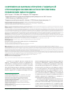 Научная статья на тему 'Современная фармакотерапия стабильной стенокардии: возможности и перспективы применения никорандила'
