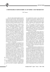 Научная статья на тему 'Современная философия и История собственности'