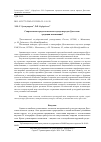 Научная статья на тему 'СОВРЕМЕННАЯ ГОРОДСКАЯ ЖЕНСКАЯ ОДЕЖДА НАРОДОВ ДАГЕСТАНА: ТРАДИЦИИ И ИННОВАЦИИ'