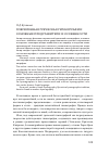 Научная статья на тему 'Современная греческая гимнография: основные представители и особенности'