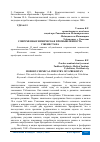 Научная статья на тему 'СОВРЕМЕННАЯ ХИМИЧЕСКАЯ ПРОМЫШЛЕННОСТЬ УЗБЕКИСТАНА'