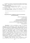 Научная статья на тему 'Современная икона: возвращение к канону и ответственности (заметки иконописца)'