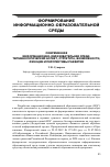 Научная статья на тему 'Современная информационно-образовательная среда: терминологический аспект, структура, возможности, функции и перспективы развития'