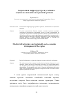 Научная статья на тему 'СОВРЕМЕННАЯ ИНФРАСТРУКТУРА И УСТОЙЧИВОЕ СОЦИАЛЬНОЭКОНОМИЧЕСКОЕ РАЗВИТИЕ РЕГИОНА'