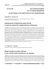 Научная статья на тему 'Современная историческая наука России в научном творчестве профессора В. Д. Камынина'