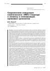 Научная статья на тему 'Современная концепция комплексного «ИКС»-подхода к анализу и оптимизации правовых эргасистем'