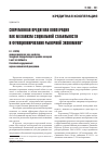Научная статья на тему 'Современная кредитная кооперация как механизм социальной стабильности и функционирования рыночной экономики'