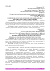 Научная статья на тему 'СОВРЕМЕННАЯ МЕТОДОЛОГИЯ ОРГАНИЗАЦИИ ОПТОВО -ТОРГОВЫХ КАНАЛОВ РАСПРЕДЕЛЕНИЯ'