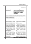 Научная статья на тему 'Современная модель административно-правового регулирования обеспечения безопасности в Российской Федерации'