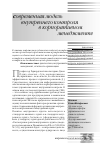 Научная статья на тему 'Современная модель внутреннего контроля в корпоративном менеджменте'