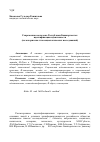 Научная статья на тему 'Современная молодежь республики Башкортостан: идентификация идентичности (по материалам этносоциологических исследований)'