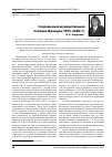 Научная статья на тему 'Современная муниципальная полиция Франции (1995-2008 гг.)'
