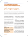 Научная статья на тему 'Современная нейропротекция в комплексном лечении пациентов в остром и раннем восстановительном периоде ишемического инсульта'