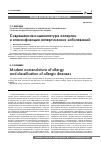 Научная статья на тему 'Современная номенклатура аллергии и классификация аллергических заболеваний'
