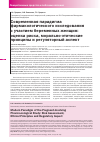 Научная статья на тему 'Современная парадигма фармакологического исследования с участием беременных женщин: оценка риска, морально-этические принципы и регуляторный аспект'