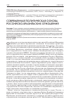 Научная статья на тему 'Современная политическая основа российско-бразильских отношений'