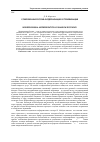 Научная статья на тему 'Современная Россия: модернизация vs теневизация'