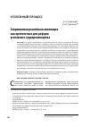 Научная статья на тему 'Современная российская апелляция как препятствие для реформ уголовного судопроизводства'