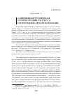 Научная статья на тему 'Современная Российская историография об этно- и нолитогенезе китайской нации'