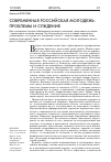 Научная статья на тему 'Современная российская молодежь: проблемы и суждения'