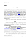 Научная статья на тему 'СОВРЕМЕННАЯ РУССКАЯ ЛИТЕРАТУРА В КИТАЕ: ОБЗОР ИССЛЕДОВАНИЙ'