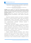 Научная статья на тему 'СОВРЕМЕННАЯ ТЕХНОЛОГИЯ "ПАНЕЛЬНО-МОНОЛИТНОГО" СТРОИТЕЛЬСТВА'