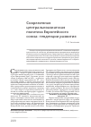 Научная статья на тему 'Современная центральноазиатская политика Европейского Cоюза: тенденции развития'