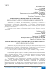 Научная статья на тему 'СОВРЕМЕННАЯ УРБАНИЗАЦИЯ В РЕСПУБЛИКЕ КАРАКАЛПАКСТАН И ЕЕ РЕГИОНАЛЬНЫЕ ОСОБЕННОСТИ'