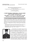 Научная статья на тему 'Современное чинопоследование литургии святителя Иоанна Златоуста Белорусской Греко-Католической Церкви'
