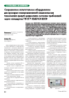 Научная статья на тему 'Современное испытательное оборудование для проверки электромагнитной совместимости технических средств радиосвязи согласно требований серии стандартов ГОСТ р 52459. X-2009'