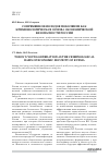 Научная статья на тему 'Современное молодое поколение как криминологическая основа экономической безопасности России'