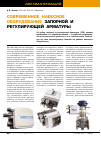 Научная статья на тему 'Современное навесное оборудование запорной и регулирующей арматуры'
