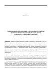 Научная статья на тему 'Современное образование – фундамент развития демократического общества в ХХI веке'