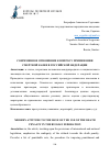 Научная статья на тему 'СОВРЕМЕННОЕ ОТНОШЕНИЕ К ВОПРОСУ ПРИМЕНЕНИЯ СМЕРТНОЙ КАЗНИ В РОССИЙСКОЙ ФЕДЕРАЦИИ'