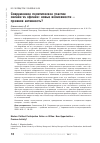 Научная статья на тему 'Современное политическое участие онлайн vs офлайн: новые возможности - прежняя активность?'