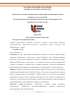 Научная статья на тему 'СОВРЕМЕННОЕ ПОЛОЖЕНИЕ МУНИЦИПАЛЬНОГО ОБРАЗОВАНИЯ И НАПРАВЛЕНИЯ РАЗВИТИЯ АГРАРНОГО СЕКТОРА ЭКОНОМИКИ'