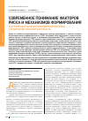 Научная статья на тему 'Современное понимание факторов риска и механизмов формирования гастроэзофагеальной рефлюксной болезни у пациентов пожилого возраста'