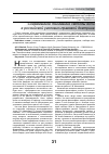 Научная статья на тему 'Современное понимание свободы воли в Российской уголовно-правовой доктрине'