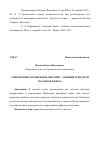 Научная статья на тему 'Современное правильное питание - модный тренд или реальная польза'