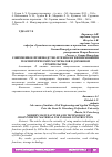 Научная статья на тему 'СОВРЕМЕННОЕ ПРОИЗВОДСТВО И ТЕХНОЛОГИИ ПРИМЕНЕНИЯ ГЕОСИНТЕТИЧЕСКИХ МАТЕРИАЛОВ В ДОРОЖНОМ СТРОИТЕЛЬСТВЕ'