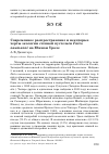 Научная статья на тему 'Современное распространение и некоторые черты экологии степной пустельги Falco naumanni на Южном Урале'