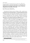 Научная статья на тему 'Современное распространение и особенности биологии восточного хохлатого орла Nisaetus nipalensis orientalis в России'