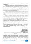 Научная статья на тему 'СОВРЕМЕННОЕ РАЗВИТИЕ АУДИТОРСКОЙ ДЕЯТЕЛЬНОСТИ В РОССИИ'