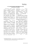Научная статья на тему 'Современное развитие производственной сферы в регионах Украины'
