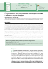 Научная статья на тему 'СОВРЕМЕННОЕ РЕГУЛИРОВАНИЕ ЗАКОНОДАТЕЛЬСТВА В ОБЛАСТИ ОХРАНЫ ТРУДА'