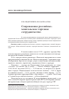 Научная статья на тему 'Современное российско-монгольское торговое сотрудничество'