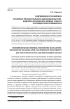 Научная статья на тему 'СОВРЕМЕННОЕ РОССИЙСКОЕ УГОЛОВНО-ПРОЦЕССУАЛЬНОЕ ЗАКОНОДАТЕЛЬСТВО: ВИДЕНИЕ ЗАКОНОДАТЕЛЯ, МНЕНИЕ УЧЕНОГОИ ПОЗИЦИЯ ПРАВОПРИМЕНИТЕЛЯ'