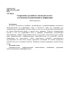 Научная статья на тему 'Современное российское законодательство: соотношение специализации и унификации'