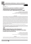 Научная статья на тему 'Современное рыночное хозяйство в контексте организационно-управленческих решений и обеспечения роста производительности труда'