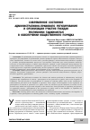 Научная статья на тему 'Современное состояние административно-правового регулирования и организации участия граждан Республики Таджикистан в обеспечении общественного порядка'